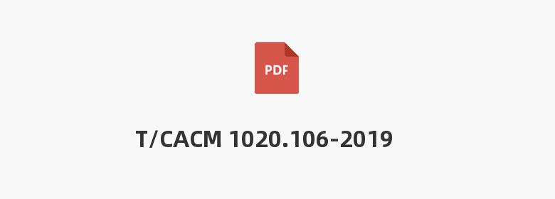 T/CACM 1020.106-2019